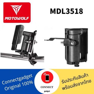 MOTOWOLF MDL3518 ที่วางแก้วน้ำ แท้ ฐานอลูมิเนียม มีให้เลือก 2 แบบ แฮนด์บาร์และก้านกระจก