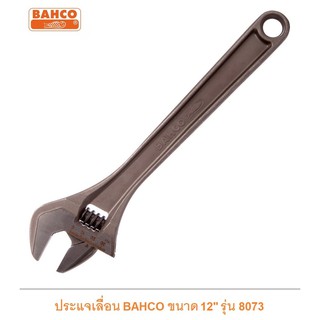 Bahco ประแจเลื่อนชุบแข็ง ขนาด 12 นิ้ว รุ่น 8073 ปากอ้าได้สูงสุด 34 มิลลิเมตร