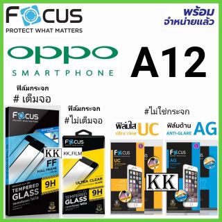 Focus ฟิล์ม รุ่น OPPO A12