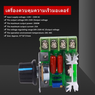 เครื่องควบคุมความเร็วมอเตอร์ 2000W Ac 50-220V 25A ปรับแรงดันไฟฟ้าได้