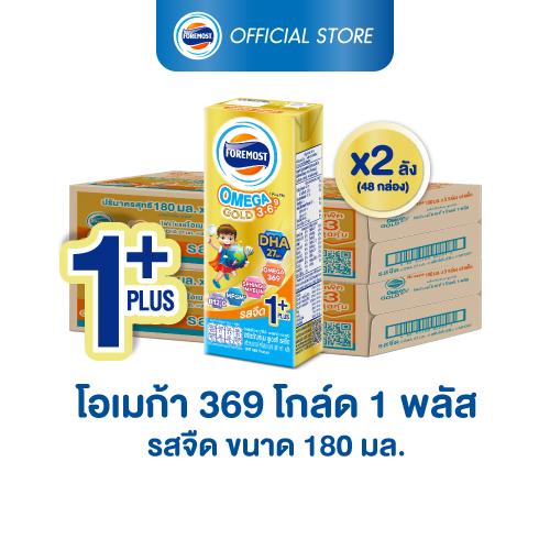 [ขายยกลังx2] โฟร์โมสต์ โอเมก้า 369 โกลด์ 1 พลัส รสจืด 180มล (24กล่อง/ลัง) Foremost Omega 369 Gold 1 Plus Plain 180ml (นมกล่องUHT)