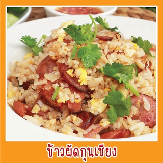 สติ๊กเกอร์ ภาพ ข้าวผัดกุนเชียง รูปอาหาร ขนาด 20x20 ซม. เมนูอาหาร ตามสั่ง menu พิมพ์ ด้วยเครื่องพิมพ์UV สีสดใส  กันน้ำ