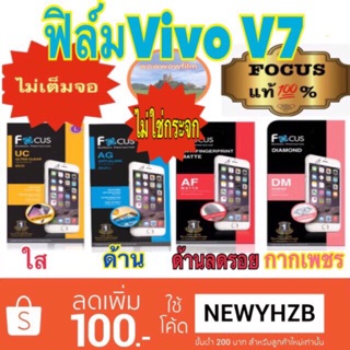 ฟิล์มvivo V7   โฟกัส ไม่ใช่กระจก ไม่เต็มจอ