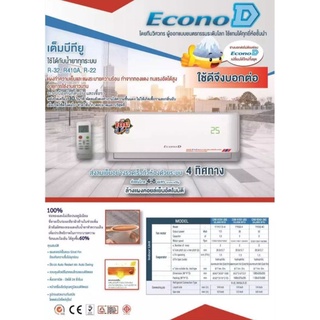 คอยเย็น Econo D ขนาด 9000-13000btu ส่งไวมาก เก็บเงินปลายทางได้