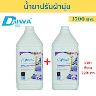 DAIWA น้ำยาปรับผ้านุ่ม 3500 มล. - เฟรชฟลาวเวอร์ แพ็ค2