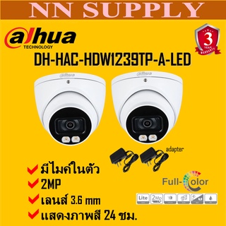 DAHUA กล้องวงจรปิดโดม 2MP ภาพสี24ชม.DH-HAC-HDW1239TP-A-LED 2 ตัว พร้อมอะแด๊ปเตอร์