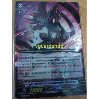 สตาร์เวเดอร์แห่งคำสั่ง ฮัลซิออน แวนการ์ด VG card shop