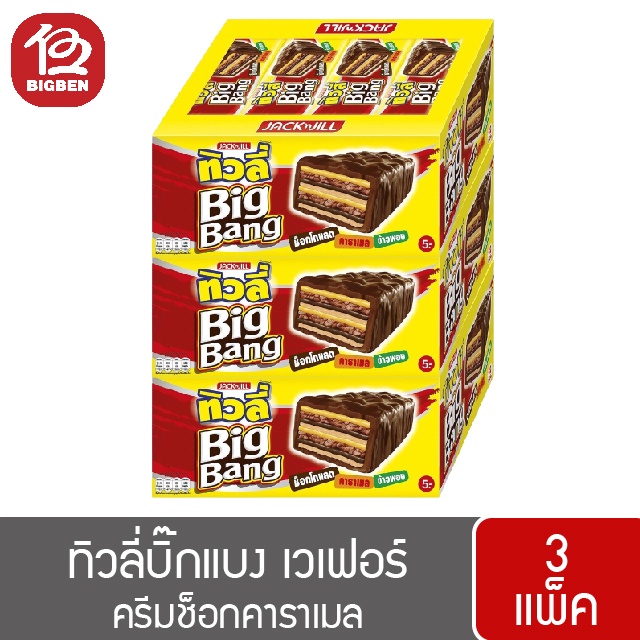 [3 แพ็ค] Tivoli ทิวลี่ บิ๊กบอม เวเฟอร์ 5.- (25กรัมx12ซอง) *เปลี่ยนชื่อใหม่ รสชาติเดิม* ราคา ถูกที่สุด ดีลบีเคเค แกลเลอรีภาพที่ 4