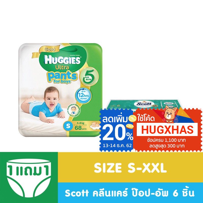 [ฟรี Scott] Huggies กางเกงผ้าอ้อม สำหรับเด็กชายและหญิง ULTRA GOLD JUMBO SIZE S - XXL ฟรี Scott คลีน