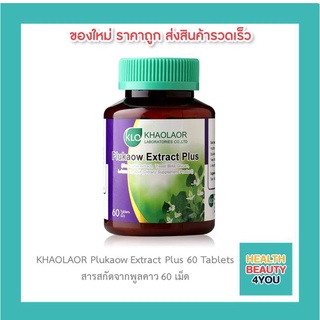 KHAOLAOR Plukaow Extract Plus 60 Tablets สารสกัดจากพูลคาว