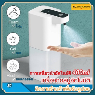 【KC】 เครื่องจ่ายสบู่อัตโนมัติ Touchless Infrared เซนเซอร์ เครื่องจ่ายสบู่โฟมแบบชาร์จได้สำหรับห้องครัว ห้องอาบ