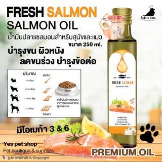 อาหารเสริมบำรุงขน บำรุงผิวหนัง Bake n Bone Fresh Salmon Oil อาหารเสริมสุนัข อาหารเสริมแมว ขนาด 250 ml.