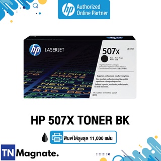 [หมึกพิมพ์เลเซอร์] HP 507X [CE400X] TONER BLACK [11K]