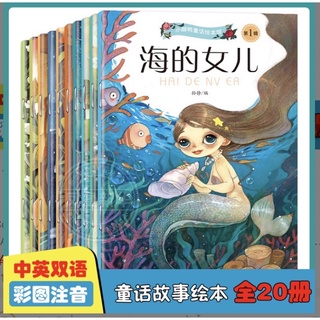 ชุดนิทานเทพนิยายของเด็ก ทั้งชุดมี 20 เล่ม