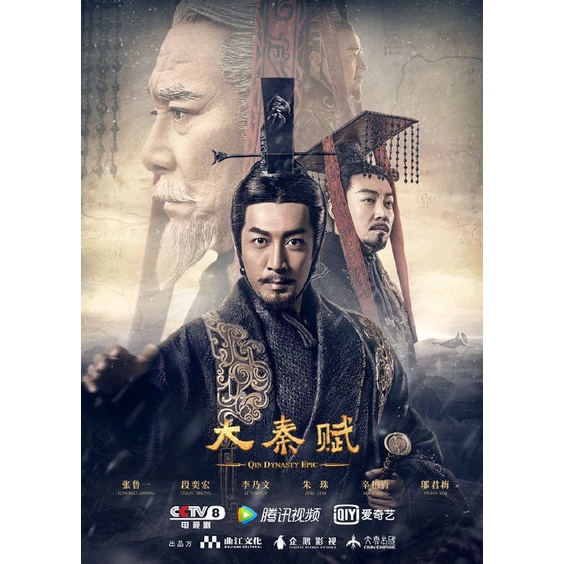 QIN DYNASTY EPIC****