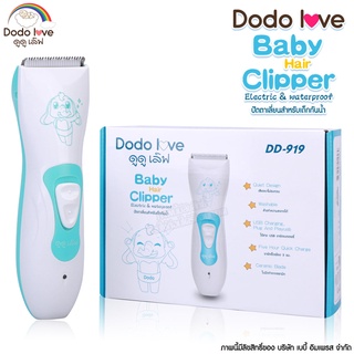 Dodo Love ปัตตาเลี่ยนไฟฟ้า รุ่น DD-919