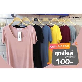 เสื้อคอยูแฟชั่น ผ้าเรย่อนเกรดเอ แบรนด์ T-shop