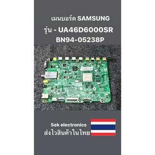 เมนบอร์ด TV SAMSUNG รุ่น-UA46D6000SR (ฺBN94-05238P) ของถอด