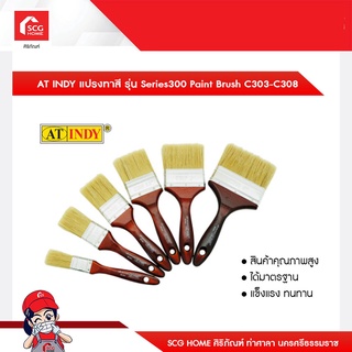 AT INDY แปรงทาสี รุ่น Series300 Paint Brush C303-C308