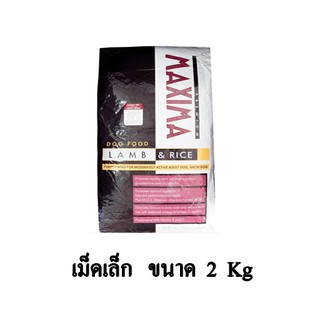 Maxima Dog Food แม็กซิม่า สำหรับสุนัขทุกสายพันธุ์ (เม็ดเล็ก) ขนาด 2 KG.