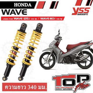 YSS TOP PLUS โช๊คหลังแต่ง ยาว 340 มม สำหรับ HONDA WAVE และ DREAM 1 คู่ แกนสีดำ สปริงเหลือง