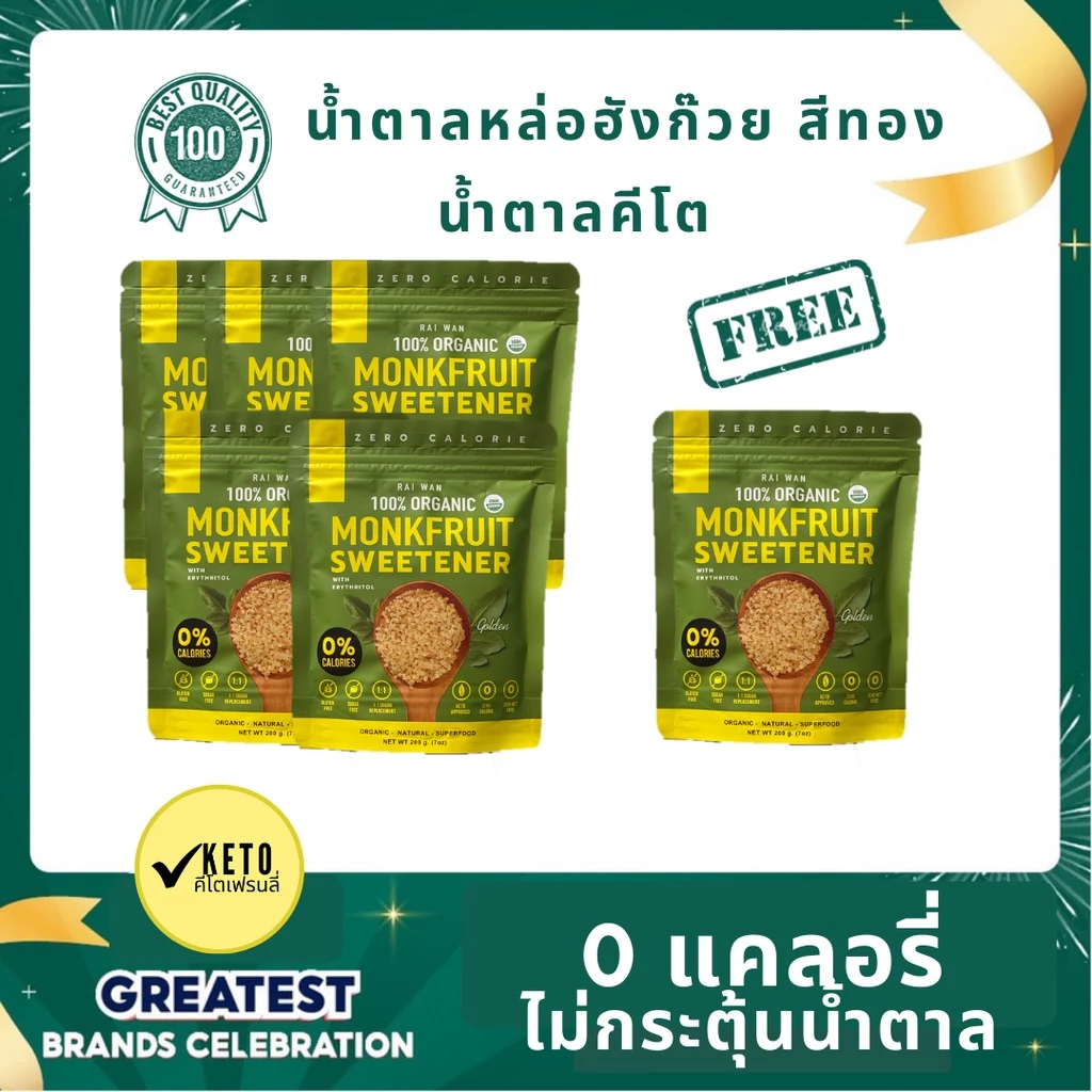 6 Superpack! Golden Organic Monkfruit Sweetener ðzero calorie ðzero glycemic ðzero-aftertaste ðKeto