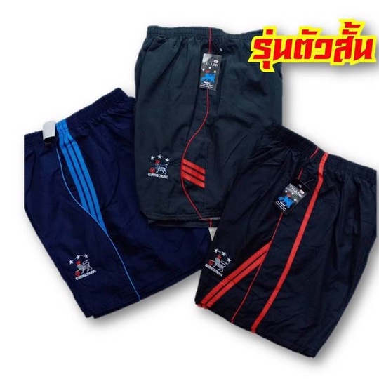 กางเกงผ้าร่มขาสั้น "รุ่นตัวสั้น" กางเกงขาสั้น กางเกงผ้าร่ม ใส่ได้ชายหญิง พร้อมส่ง (MA46)