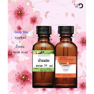 หัวเชื้อน้ำหอมพร้อมน้ำผสม กลิ่น คอชซี่เดย์ (Cozy Day) ขนาด 30 cc