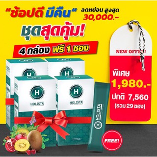 สุดคุ้ม❗💢4 กล่อง + ฟรี 1ซอง❗โฮลิสต้า Holista Probiotic ไฟเบอร์ ดีท็อกซ์ Detox Fiber Detox ดีท็อก ไฟเบอร์ ดีท็อกซ์ ดีท๊อก