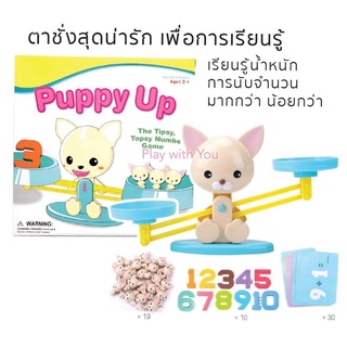 Play with You 🐶ตาชั่งน้องหมา (Puppy up) สื่อการเรียนรู้เรื่องตัวเลข และการนับจำนวน