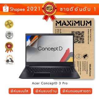 ฟิล์มกันรอยโน๊ตบุ๊ค รุ่น Acer ConceptD 3 Pro ขนาดฟิล์ม 15.6 นิ้ว : 34.5x19.6 ซม.