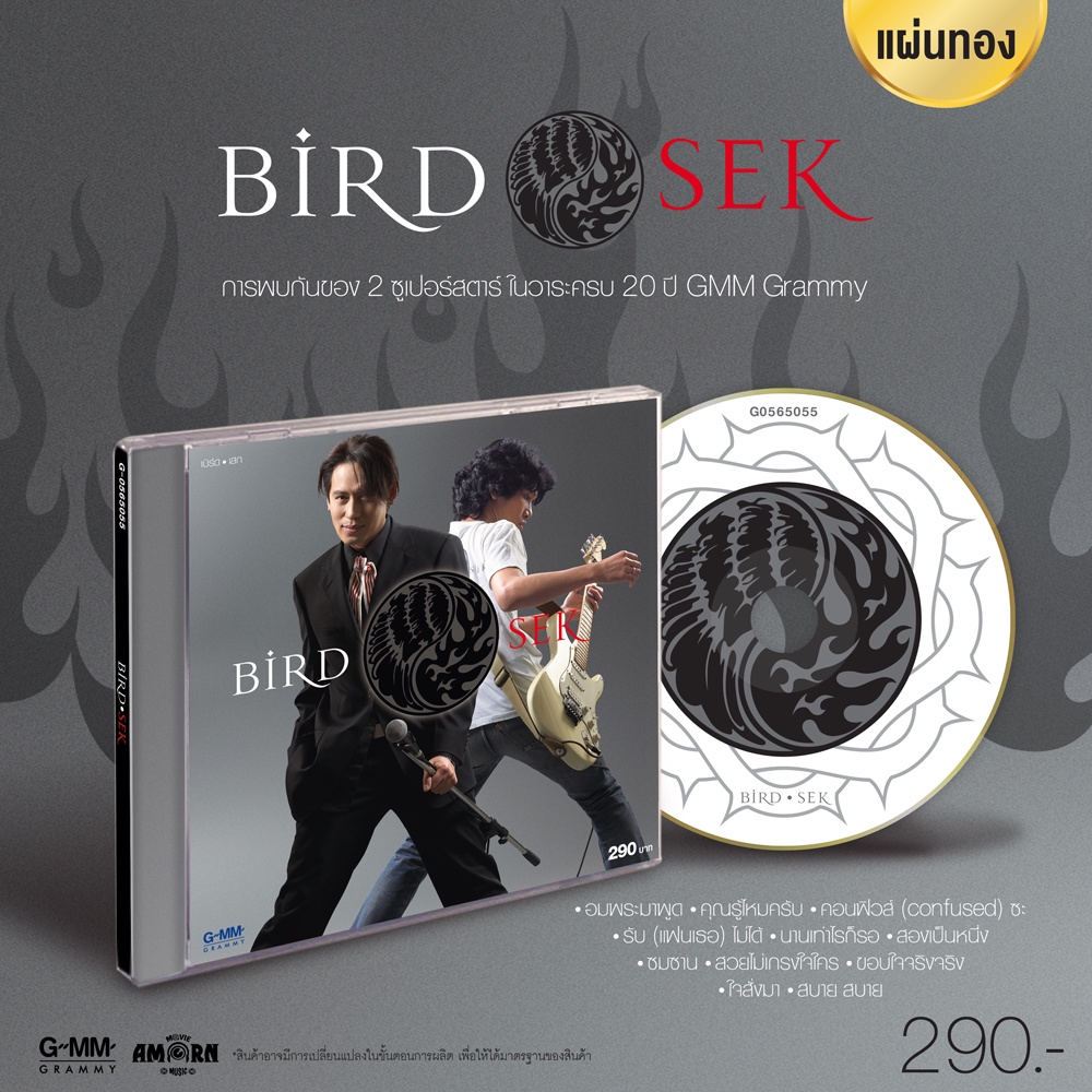 พร้อมส่ง❗ ซีดี Bird & Sek : ในวาระครบ 20 ปี GMM Grammy เบิร์ด-เสก (CD)(เพลงไทย)