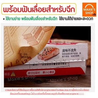 🔥ส่งฟรี🔥 กระดาษรองอบขนม แบบมีลาย MAXIE มีให้เลือก 2 สี(ขาว,กาแฟ) แผ่นรองอบขนม baking paper กระดาษไขรองอบ 123,124