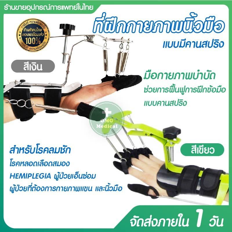 รวมกัน 93+ ภาพ เครื่องกายภาพมือ อัปเดต