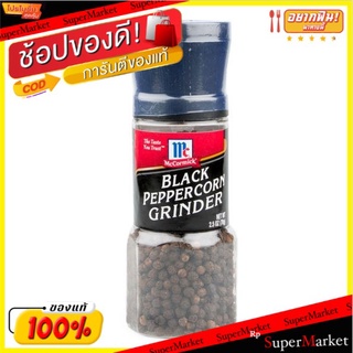 McCormick Black Peppercorn Grinder (พริกไทยดำแบบขวดฝาบด) 70 กรัม