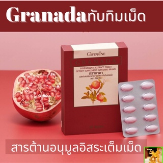 ทับทิมเม็ด กรานาดากิฟฟารีน| Granada Giffarine|อาหารเสริม ทับทิมชนิดผง 160มก. สารสกัดจากทับทิม 10มก.