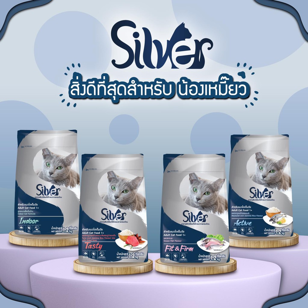 Silver ซิลเวอร์ อาหารแมว ขนาด 1 2กก 