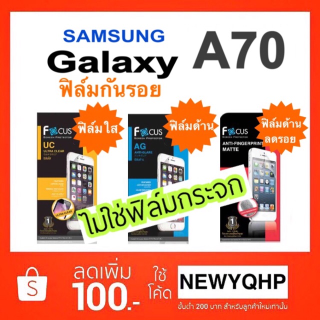 FOCUS ฟิล์มกันรอย Samsung Galaxy A70 (แถมฟิล์มหลัง)  ไม่ใช่กระจก / ไม่เต็มจอ