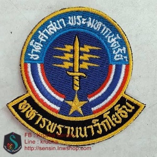 อาร์มทหารพรานนาวิกโยธิน