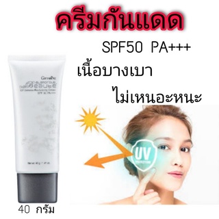 ครีมกันแดดพร้อมบำรุงผิวหน้า เนื้อครีมบางเบา ไร้คราบขาว ไร้ความเหนอะหนะ SPF50 PA+++