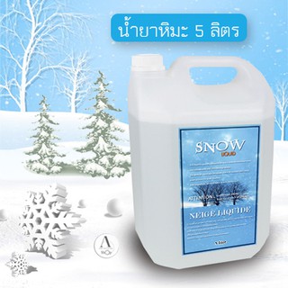 น้ำยาสำหรับเครื่องทำหิมะเทียม snow liquid