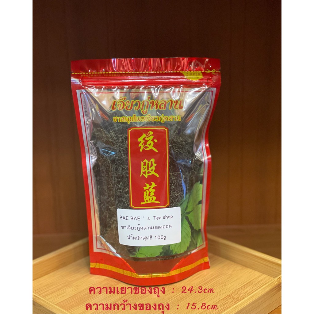 ส่งฟรี ชาเจียวกู่หลานยอดอ่อน ของจีนเสฉวน 绞股蓝茶芯 Jiaogulan Tea (Baby Leaves)