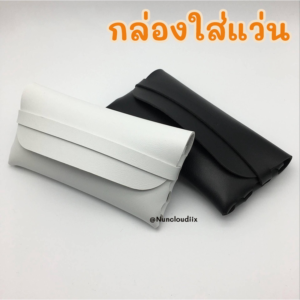 พร้อมส่ง l ถูก กล่องใส่แว่นตา