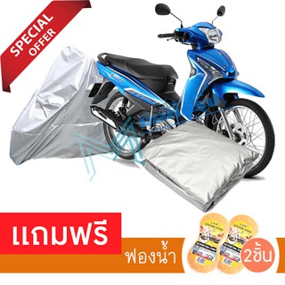 ผ้าคลุมมอเตอร์ไซค์ Yamaha FINN กันฝน กันฝุ่น กันน้ำได้ ผ้าคลุมรถมอเตอร์ไซต์ Protective Motorcycle