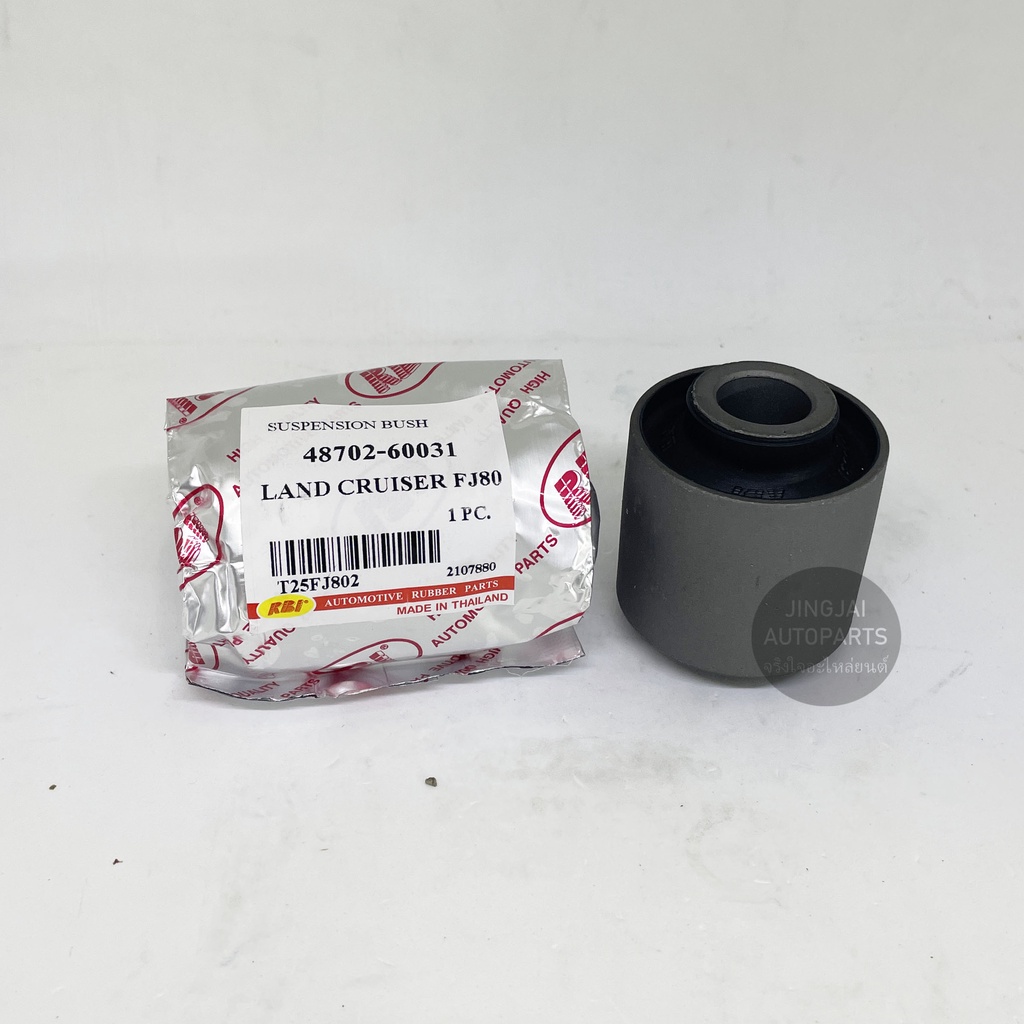 (2 ตัว) RBI บูชคานหลัง TOYOTA LAND CRUISER FJ80 บูชคาน บูชอาร์มหลัง