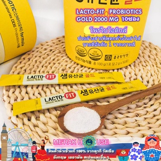 LACTO-FIT PROBIOTICS สูตรใหม่ล่าสุด! โปรไบโอติก ขายดีอันดับ 1 ของเกาหลี 10 ซอง ช่วยล้างสารพิษตกค้างในลำไส้ พร้อมส่ง