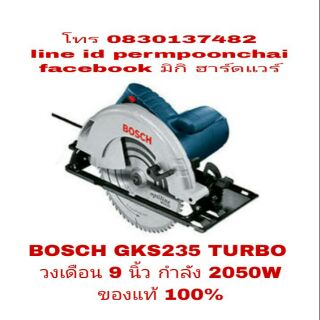 BOSCH GKS 235 TURBO วงเดือน 9 นิ้ว กำลัง 2050W ของแท้ 100%