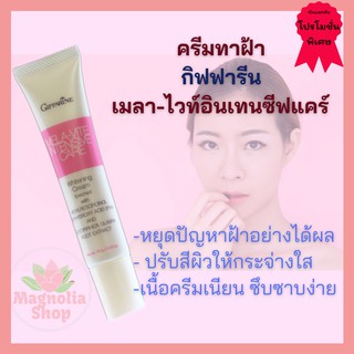 ครีมทาฝ้า กระ จุดด่างดำ กิฟฟารีน เมลา-ไวท์ อินเทนซีฟ แคร์ Giffarine Mela-Vite Intensive Care