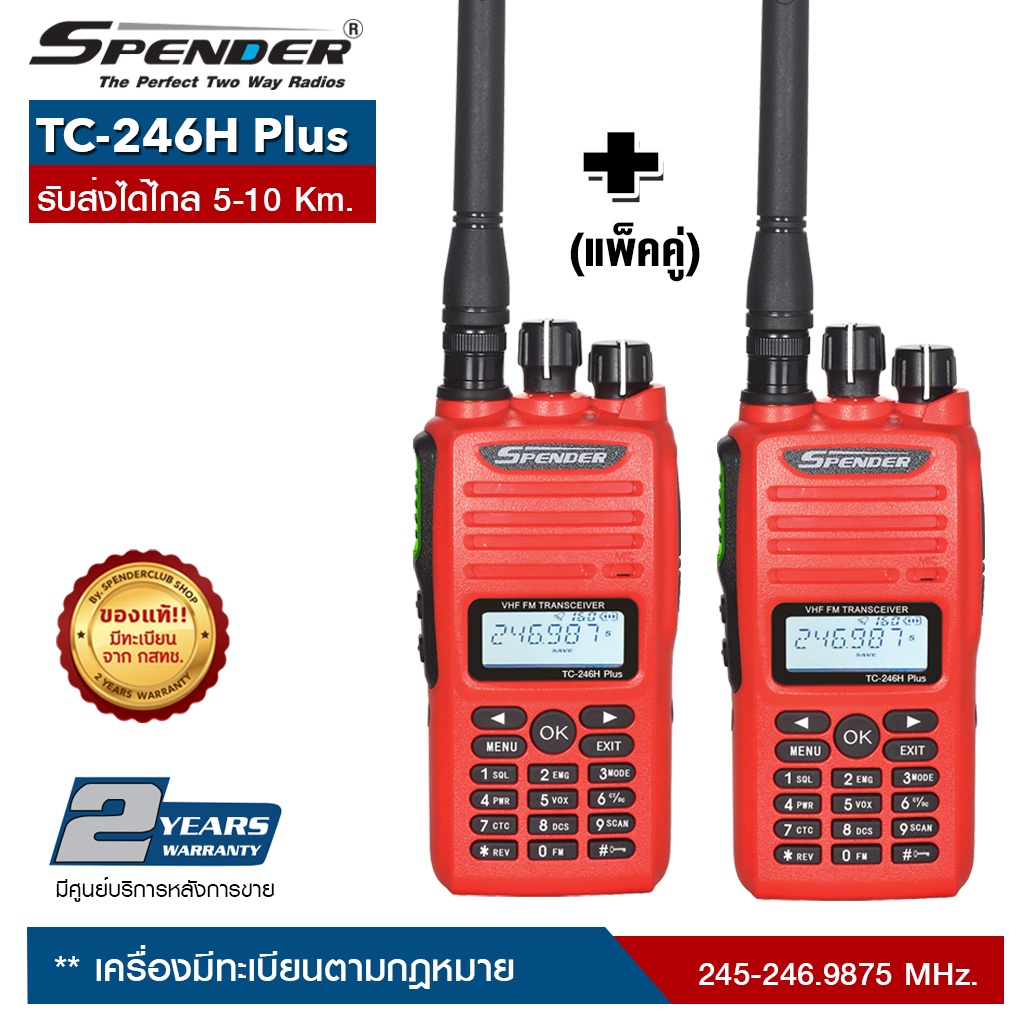 วิทยุสื่อสาร SPENDER : TC-246H Plus (แพ็คคู่) สามารถเลือกผ่อน 0% ได้นานสูงสุด จำนวน 10 เดือน ออกบิลใบกำกับภาษีได้