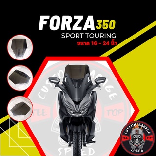 ชิวหน้า Forza 350 ทรง SPORT Touring หนา 4 มิล สูง 16-24นิ้ว Z-3 กระจกบังลมหน้าForza ชิวฟอซ่าทรง SPORT Touring